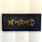 Jee Aayan Nu - Welcome Plate for Wall Hanging