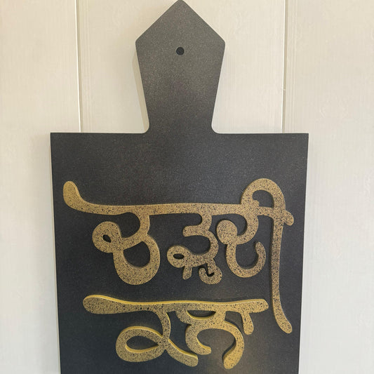 Chardi Kala - Vintage Wall Hanging Slate