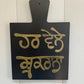 Wall Art Sikh Religious Slates - Har Vehle Shukrana