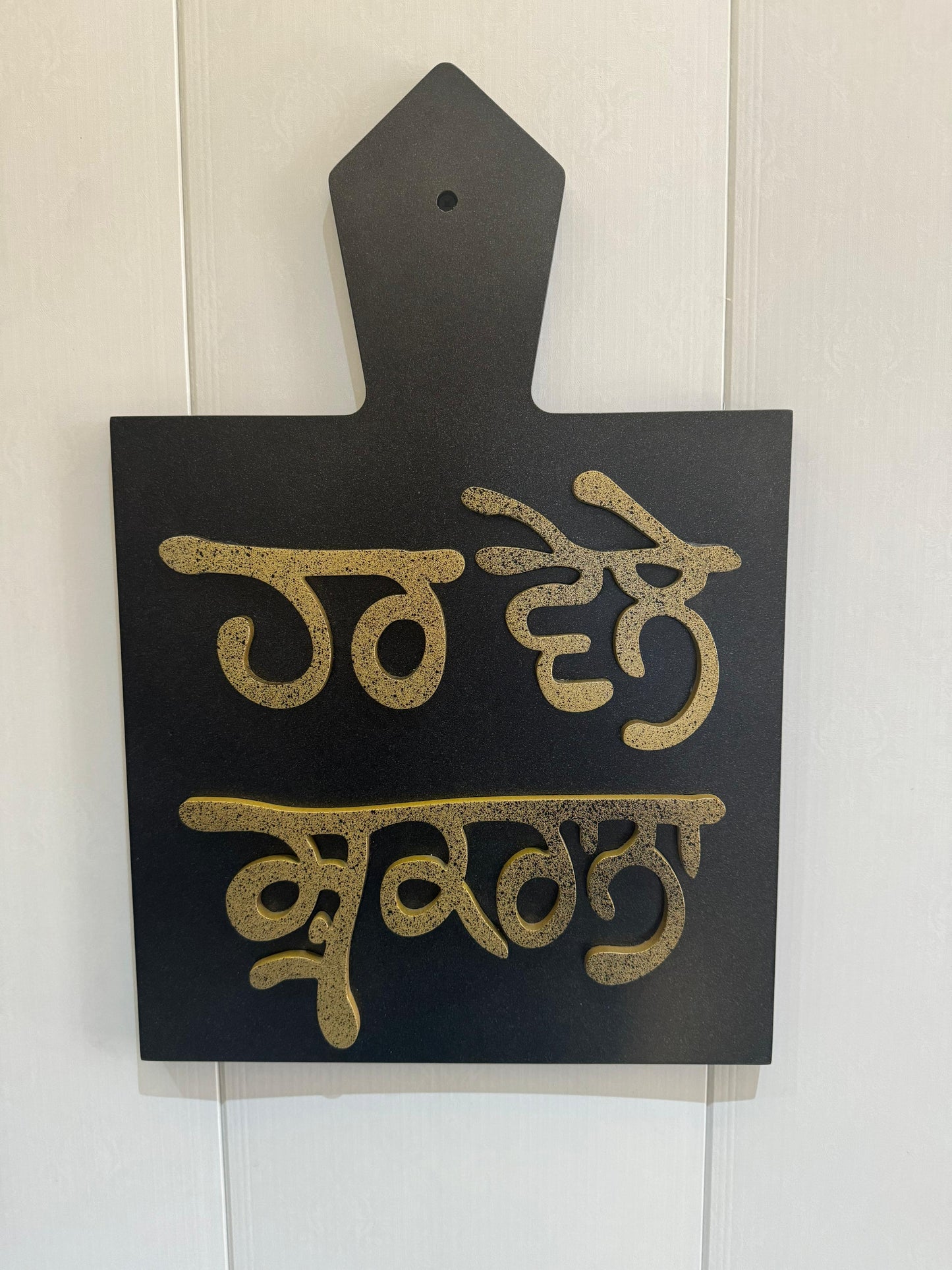 Wall Art Sikh Religious Slates - Har Vehle Shukrana